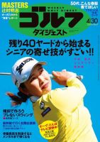 週刊ゴルフダイジェスト 2024年4月30日号 (発売日2024年04月16日) 表紙