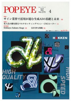 POP EYE（ポップアイ） 270号 (発売日2024年04月15日) 表紙