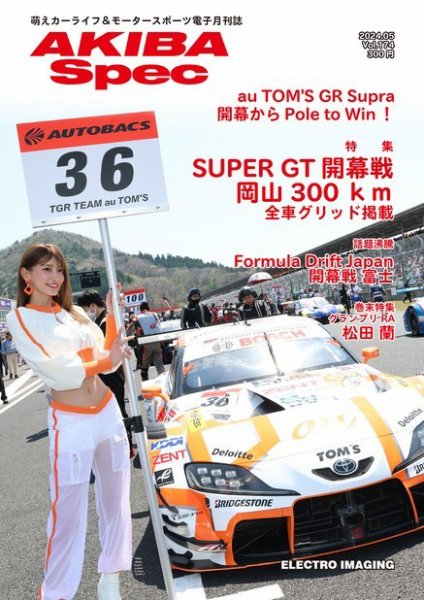 AKIBA Spec（アキバスペック） 2024年04月15日発売号 表紙