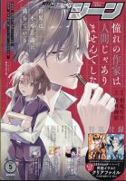 月刊 コミックジーン 2024年5月号 表紙