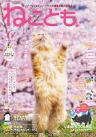 ねことも 2024年6月号 表紙