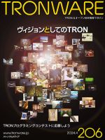 TRONWARE（トロンウェア） VOL.206 表紙