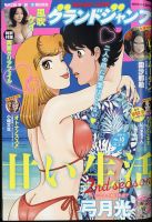 グランドジャンプ 2024年5/1号 (発売日2024年04月17日) 表紙