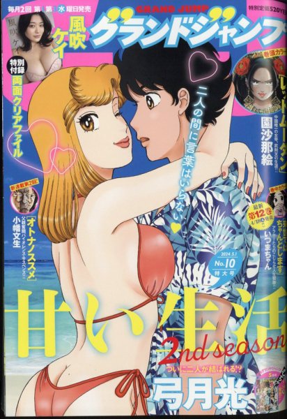 グランドジャンプ 2024年5/1号 (発売日2024年04月17日) 表紙