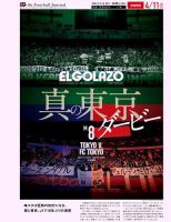 EL GOLAZO（エル・ゴラッソ） 表紙