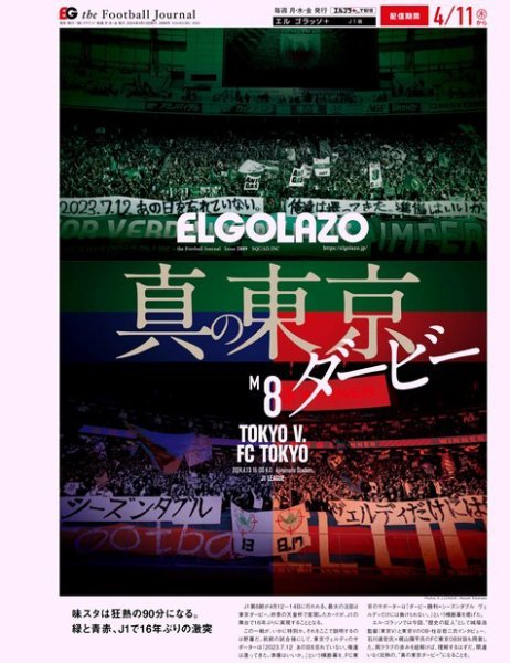 EL GOLAZO（エル・ゴラッソ） 2024年04月12日発売号 表紙