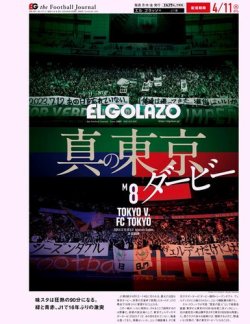 EL GOLAZO（エル・ゴラッソ） 2024年04月12日発売号 表紙