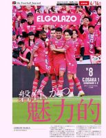 EL GOLAZO（エル・ゴラッソ） 表紙