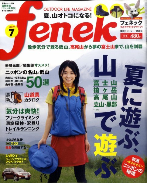 FENEK（フェネック） 2009年06月10日発売号 表紙