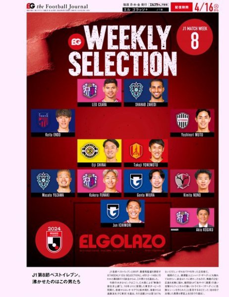 EL GOLAZO（エル・ゴラッソ） 2024年04月17日発売号 表紙