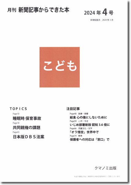 月刊新聞記事からできた本　こども 2024年4号 (発売日2024年04月15日) 表紙