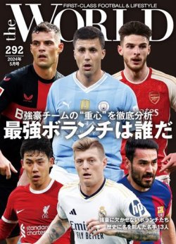 theWORLD（ザ・ワールド） 2024年04月16日発売号 表紙