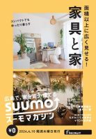 SUUMOマガジン広島 24/04/10号 (発売日2024年04月12日) 表紙