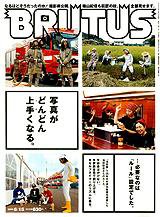BRUTUS(ブルータス) No.664 (発売日2009年06月01日) 表紙