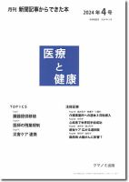 新聞からできた本　医療と健康 2024年4号 表紙