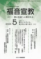 福音宣教 2024年5月号 表紙