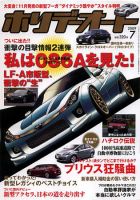 ホリデーオート 2009/7 (発売日2009年06月10日) 表紙