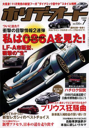 ホリデーオート 2009/7 (発売日2009年06月10日) 表紙