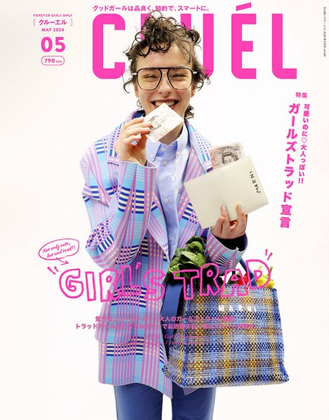 CLUEL（クルーエル） 2024年5月号 (発売日2024年04月12日) 表紙