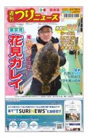 週刊つりニュース　関東版 2024年4月19日号 表紙