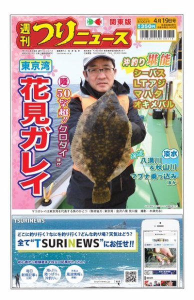 週刊つりニュース　関東版 2024年04月15日発売号 表紙