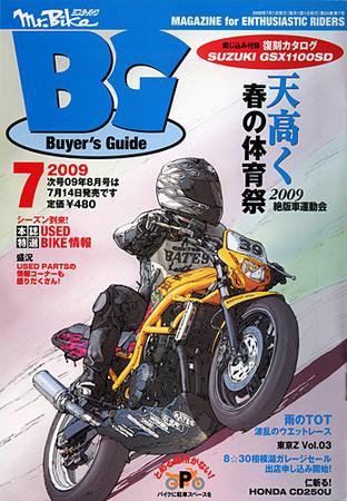 ミスター・バイクBG 2009/7 (発売日2009年06月14日) | 雑誌/定期購読の