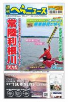 週刊へらニュース 2024年4月19日号 表紙