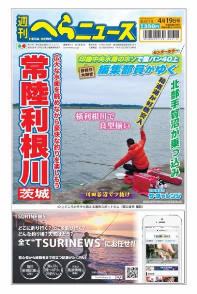 週刊へらニュース 2024年04月15日発売号 表紙