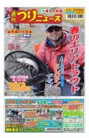 週刊つりニュース　中部版 2024年4月19日号 表紙