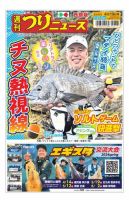 週刊つりニュース　西部版 2024年4月19日号 表紙
