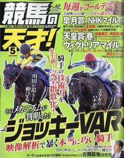 競馬の天才！ 2024年5月号 (発売日2024年04月12日) | 雑誌/定期購読の