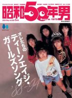 昭和50年男の最新号【No.28 (発売日2024年04月11日)】| 雑誌/電子書籍 