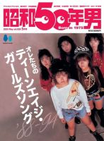 昭和50年男のバックナンバー | 雑誌/電子書籍/定期購読の予約はFujisan