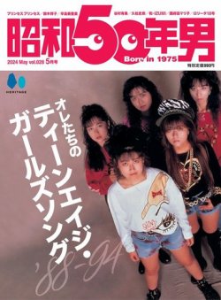 昭和50年男｜定期購読 - 雑誌のFujisan