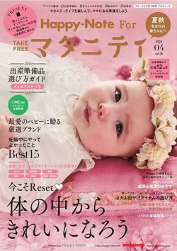 Happyさま専用ページ Happy-Note For マタニティ（ハッピー・ノート マタニティ） Vol.26