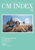 CM INDEX（シーエム インデックス） 2024年4月号 表紙