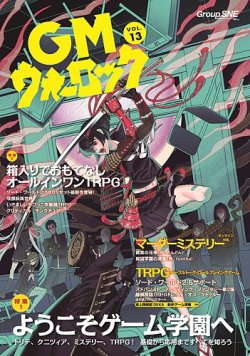 GMウォーロックの最新号【Vol.13 (発売日2024年04月30日)】| 雑誌/定期 
