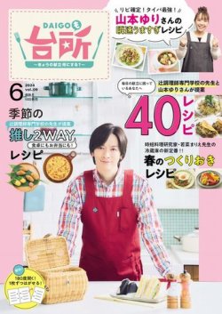 DAIGOも台所 2024年04月16日発売号 | 雑誌/電子書籍/定期購読の予約は