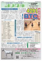 馬事通信 2024年4/1号 (発売日2024年03月30日) 表紙