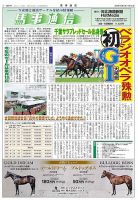 馬事通信 2024年4/15号 表紙
