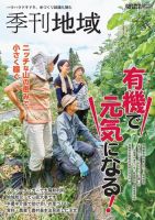 バックナンバー | 季刊地域