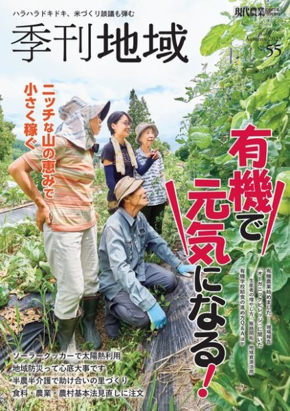 季刊 地域 2023年10月05日発売号 表紙