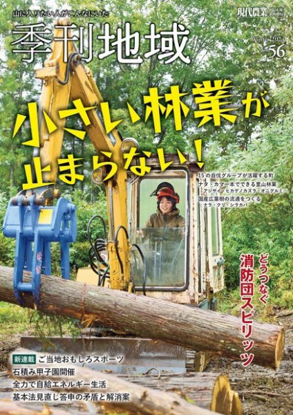 季刊 地域 2024年01月05日発売号 表紙