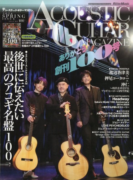 アコースティック・ギター・マガジン 2024年6月号 (発売日2024年04月26日) 表紙