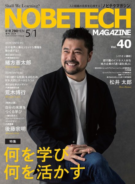 ノビテクマガジン Vol.40 (発売日2024年05月01日) 表紙