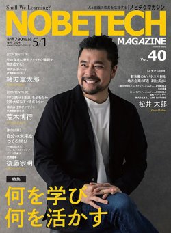 ノビテクマガジン Vol.40 (発売日2024年05月01日) 表紙