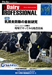 Dairy Biz（デーリィビズ） Vol.29 (発売日2024年05月01日) 表紙