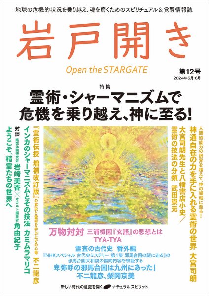 岩戸開き 第12号 (発売日2024年05月17日) 表紙