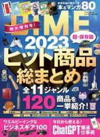 DIME（ダイム） 2023年12.5月号 (発売日2023年11月01日) 表紙