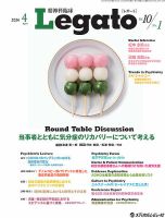 精神科臨床 Legato Vol.10 No.1 表紙